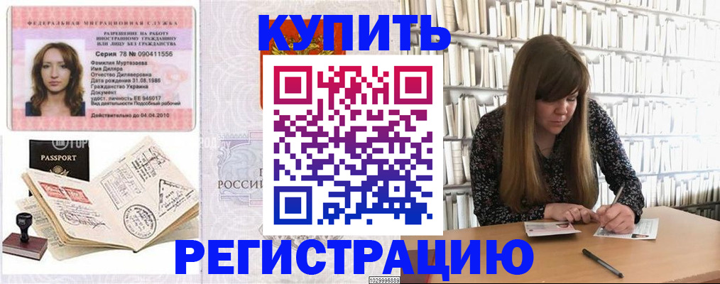 временная регистрация для школы в Новотроицке