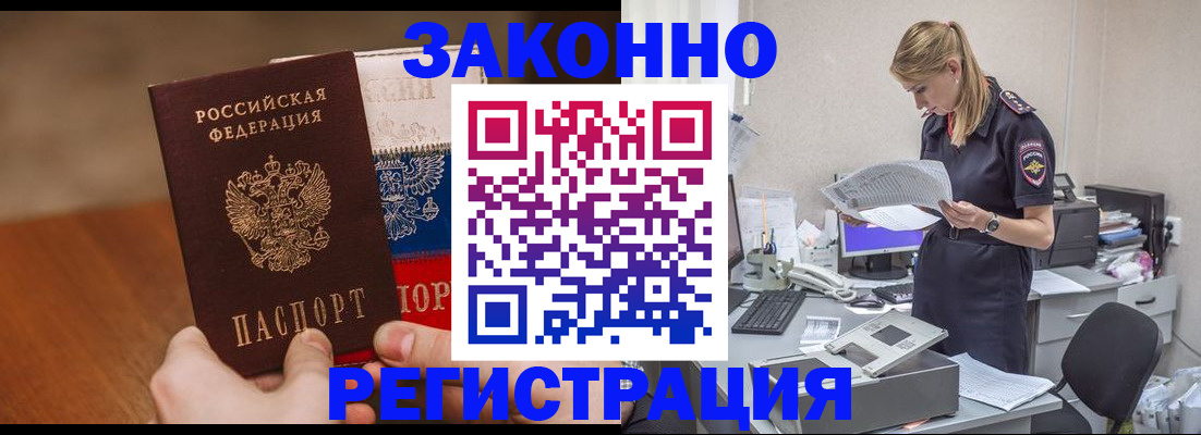 временная регистрация поиск в Новотроицке
