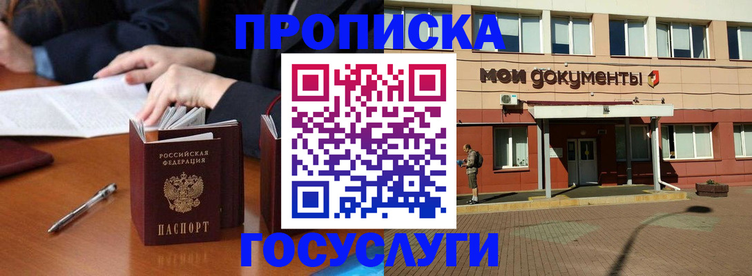 прописка для работы в Новотроицке