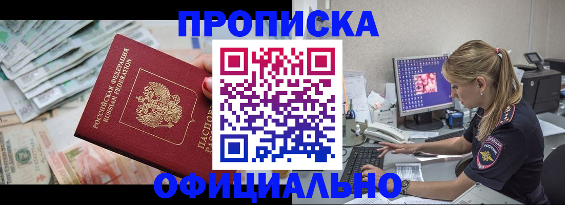 прописка для военкомата в Новотроицке